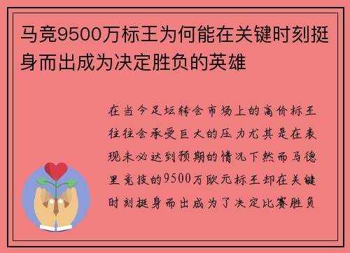 马竞9500万标王为何能在关键时刻挺身而出成为决定胜负的英雄