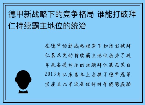 德甲新战略下的竞争格局 谁能打破拜仁持续霸主地位的统治 德甲新战略下的竞争格局 谁能打破拜仁持续霸主地位的统治