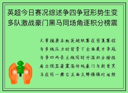 英超今日赛况综述争四争冠形势生变多队激战豪门黑马同场角逐积分榜震荡 英超今日赛况综述争四争冠形势生变多队激战豪门黑马同场角逐积分榜震荡