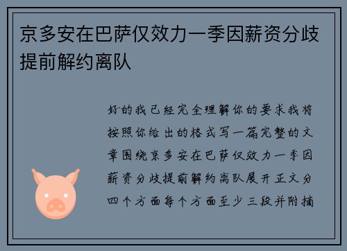 京多安在巴萨仅效力一季因薪资分歧提前解约离队 京多安在巴萨仅效力一季因薪资分歧提前解约离队