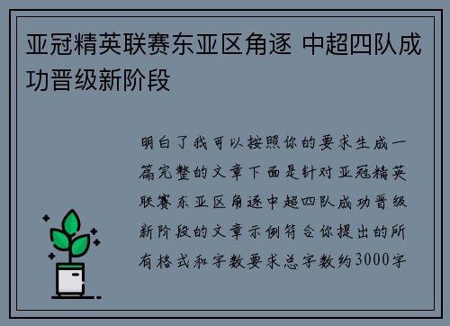 亚冠精英联赛东亚区角逐 中超四队成功晋级新阶段 亚冠精英联赛东亚区角逐 中超四队成功晋级新阶段