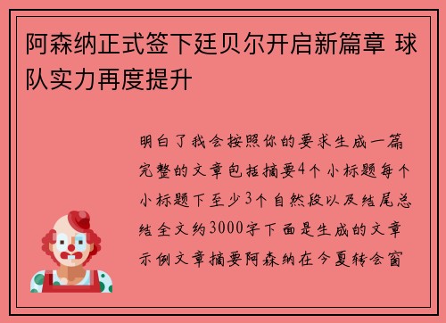 阿森纳正式签下廷贝尔开启新篇章 球队实力再度提升