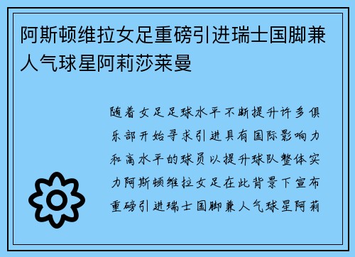 阿斯顿维拉女足重磅引进瑞士国脚兼人气球星阿莉莎莱曼