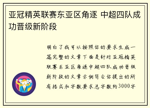 亚冠精英联赛东亚区角逐 中超四队成功晋级新阶段