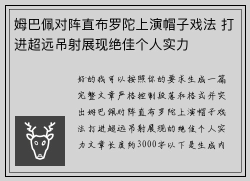 姆巴佩对阵直布罗陀上演帽子戏法 打进超远吊射展现绝佳个人实力 姆巴佩对阵直布罗陀上演帽子戏法 打进超远吊射展现绝佳个人实力