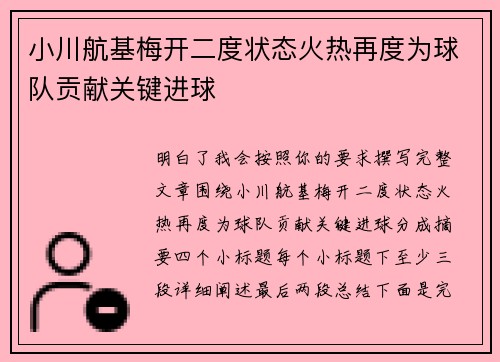 小川航基梅开二度状态火热再度为球队贡献关键进球 小川航基梅开二度状态火热再度为球队贡献关键进球
