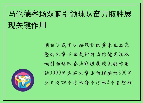 /uploads/images/20260806/ma-lun-de-ke-chang-shuang-xiang-yin-ling-qiu-dui-fen-li-qu-sheng-zhan-xian-guan-jian-zuo-yong.webp